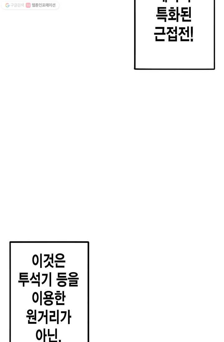 민폐 여신의 이세계 창세록 제 6화. 반발 (1) - 웹툰 이미지 74