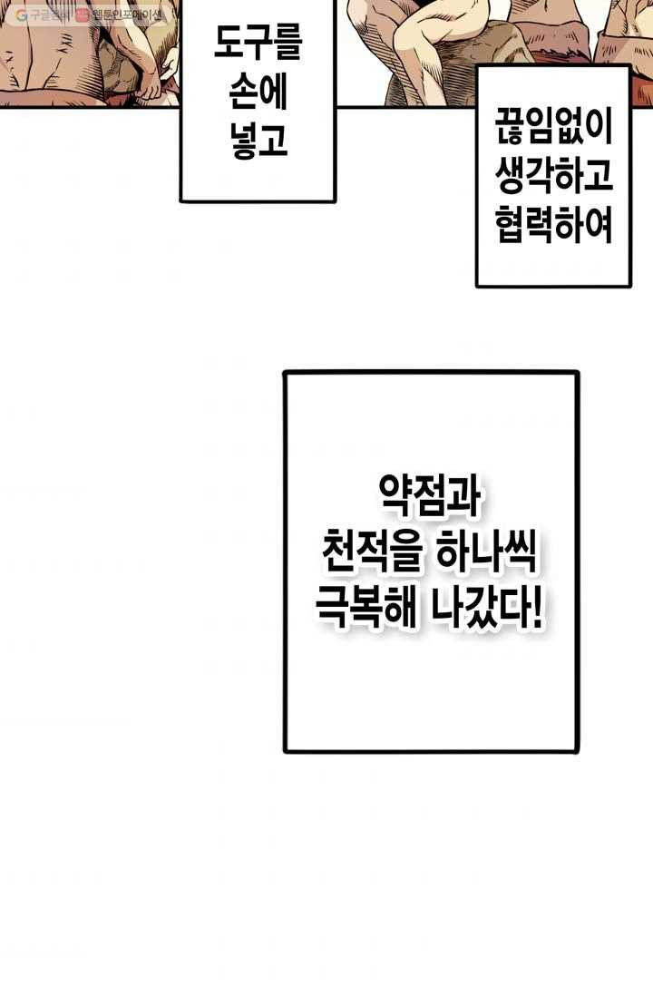 민폐 여신의 이세계 창세록 제 7화. 반발 (2) - 웹툰 이미지 82