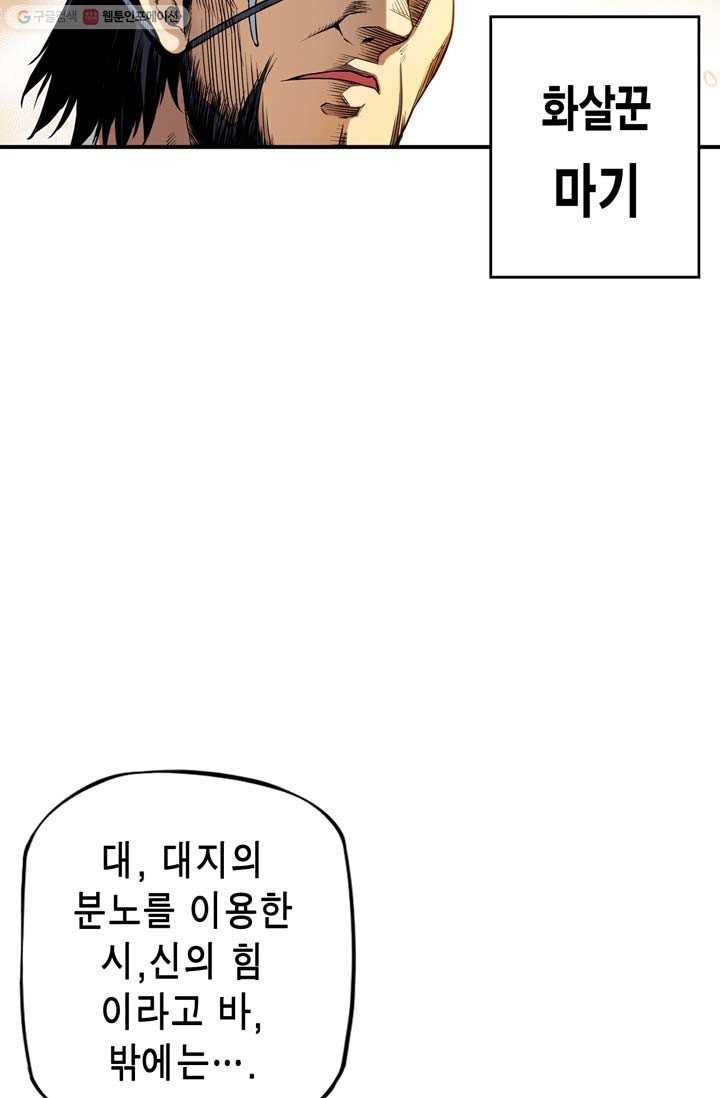 민폐 여신의 이세계 창세록 제 8화. 반발 (3) - 웹툰 이미지 8