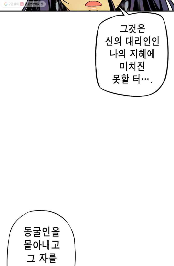 민폐 여신의 이세계 창세록 제 8화. 반발 (3) - 웹툰 이미지 22