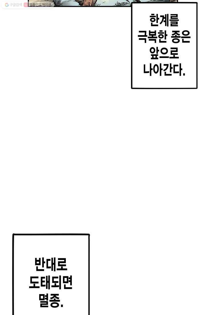 민폐 여신의 이세계 창세록 제 8화. 반발 (3) - 웹툰 이미지 30