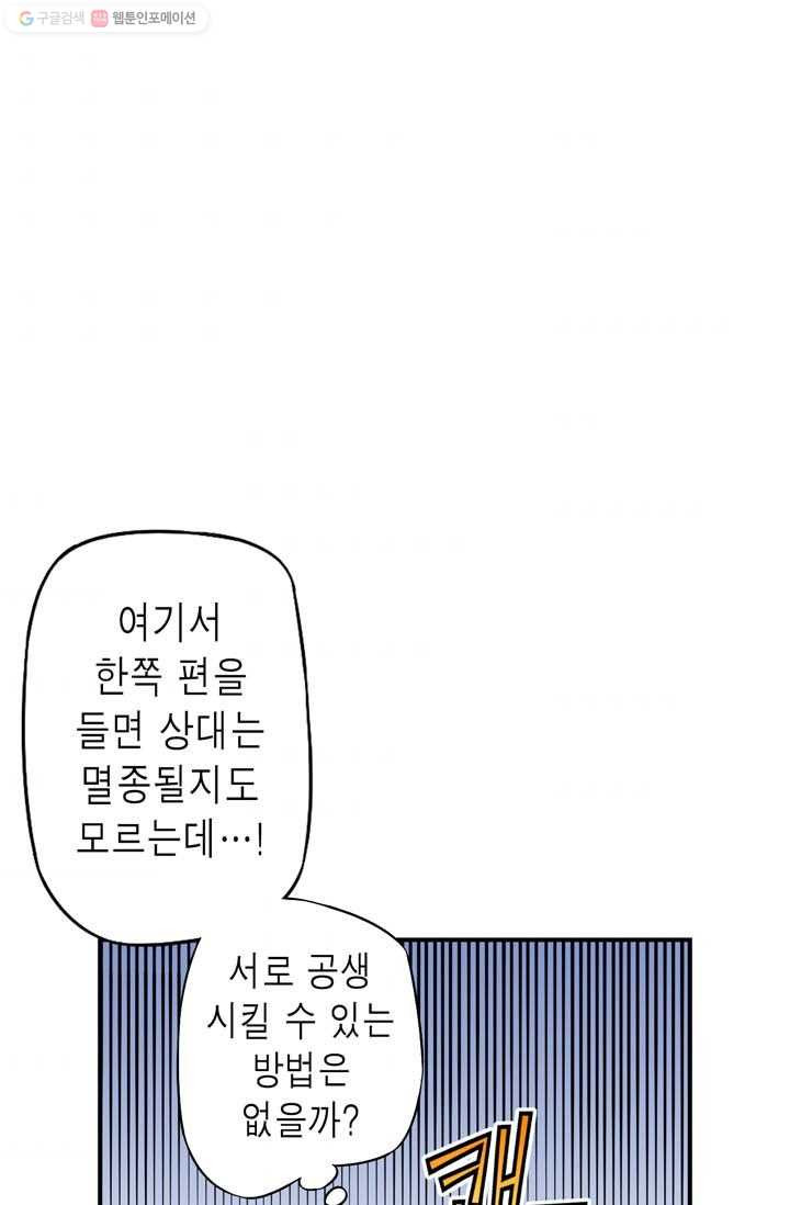 민폐 여신의 이세계 창세록 제 8화. 반발 (3) - 웹툰 이미지 62