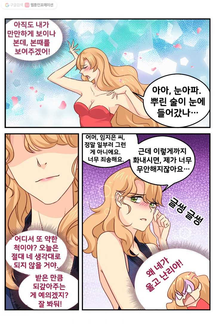 골든와이프의 은밀한 결혼생활 ： 34화 - 웹툰 이미지 6