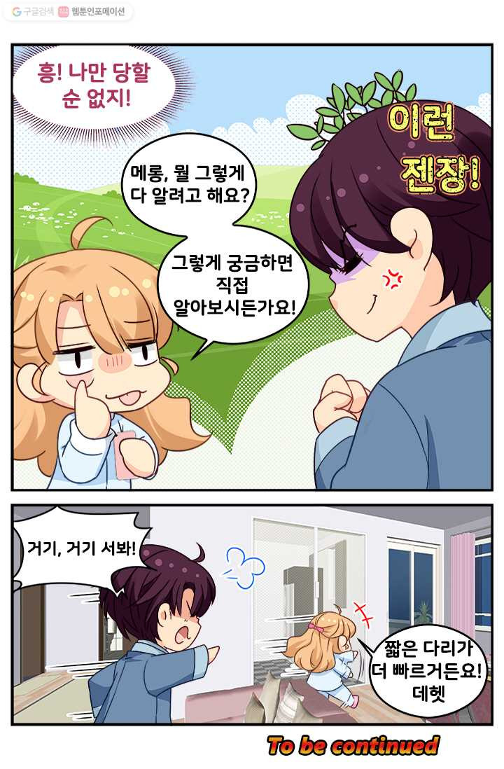 골든와이프의 은밀한 결혼생활 ： 34화 - 웹툰 이미지 17