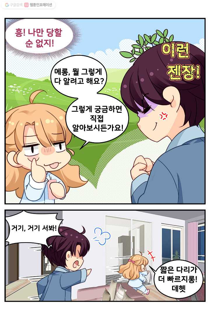 골든와이프의 은밀한 결혼생활 ： 35화 - 웹툰 이미지 2