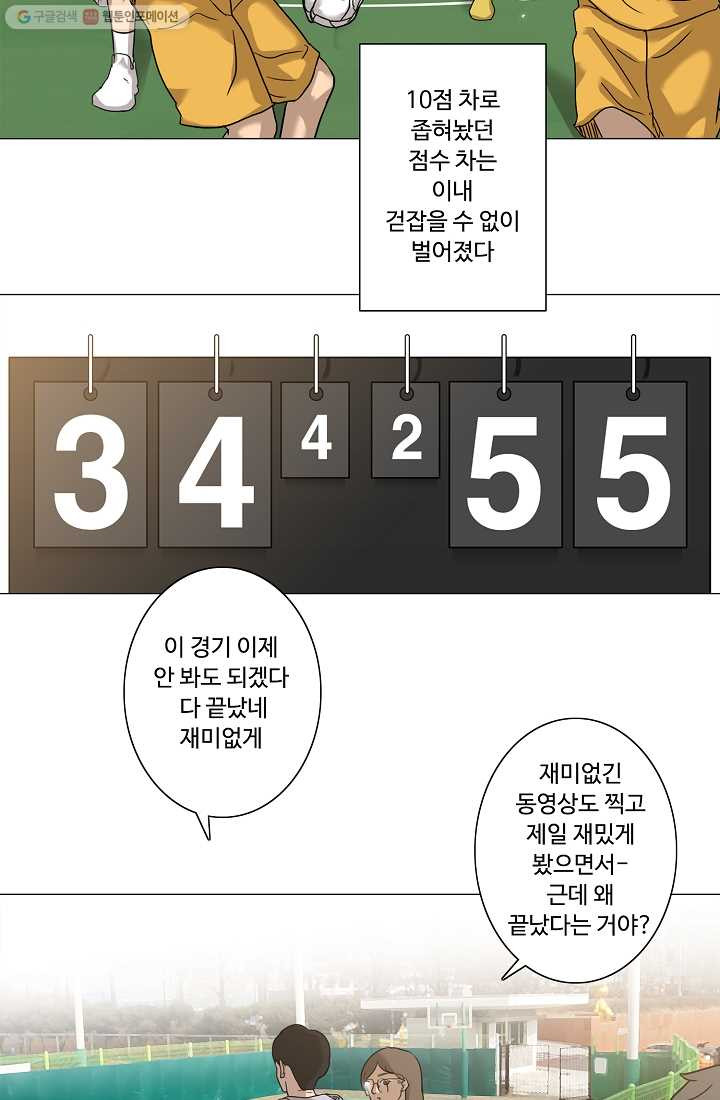 림딩동 13화 아파 - 웹툰 이미지 17