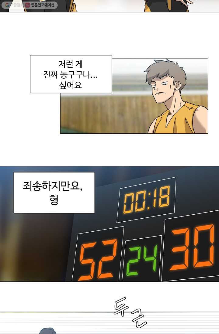 림딩동 23화 파스 - 웹툰 이미지 52