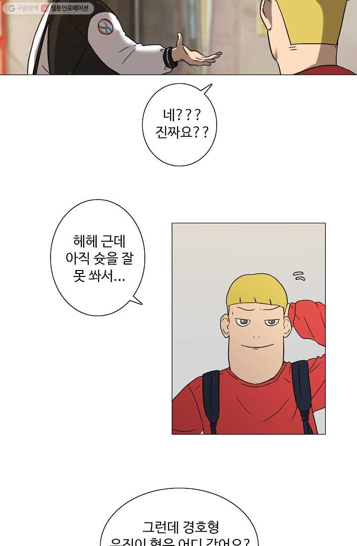 림딩동 25화 뭔 소리냐 - 웹툰 이미지 8