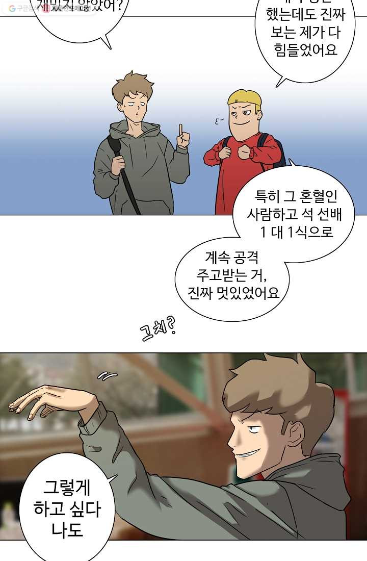 림딩동 25화 뭔 소리냐 - 웹툰 이미지 10