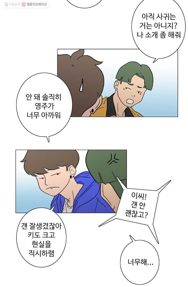 림딩동 25화 뭔 소리냐 - 웹툰 이미지 23