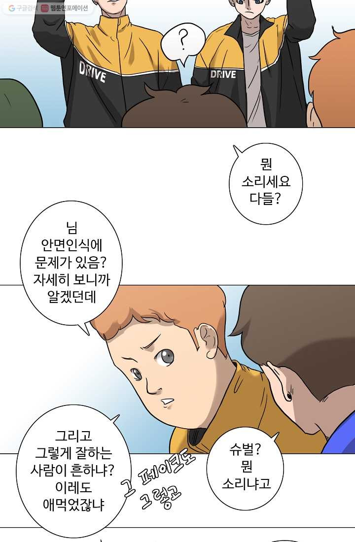 림딩동 25화 뭔 소리냐 - 웹툰 이미지 28