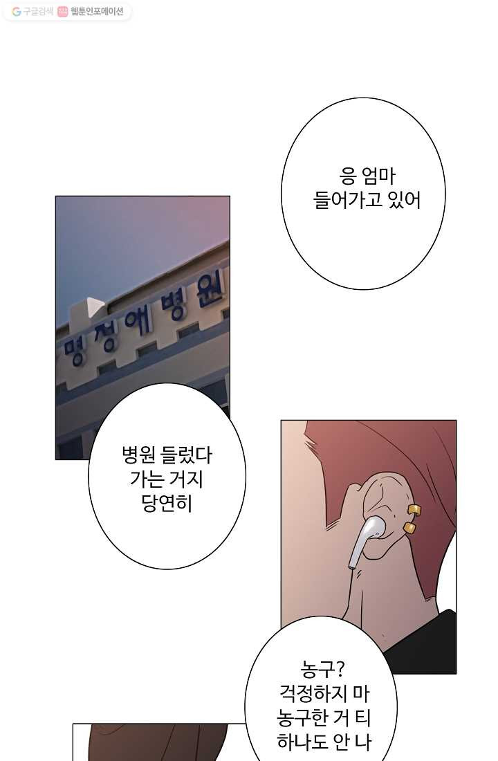 림딩동 25화 뭔 소리냐 - 웹툰 이미지 31