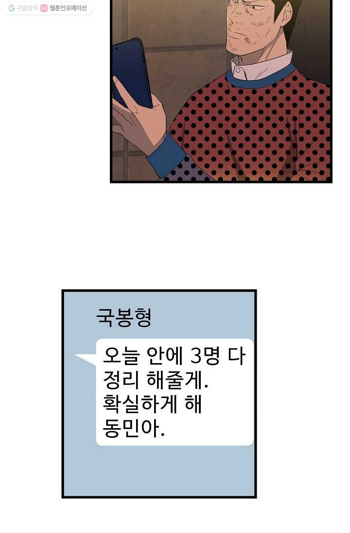 철보： [빌런] 19화 - 웹툰 이미지 5