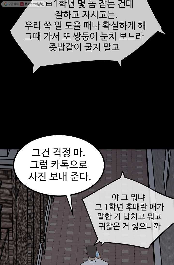 철보： [빌런] 24화 - 웹툰 이미지 45