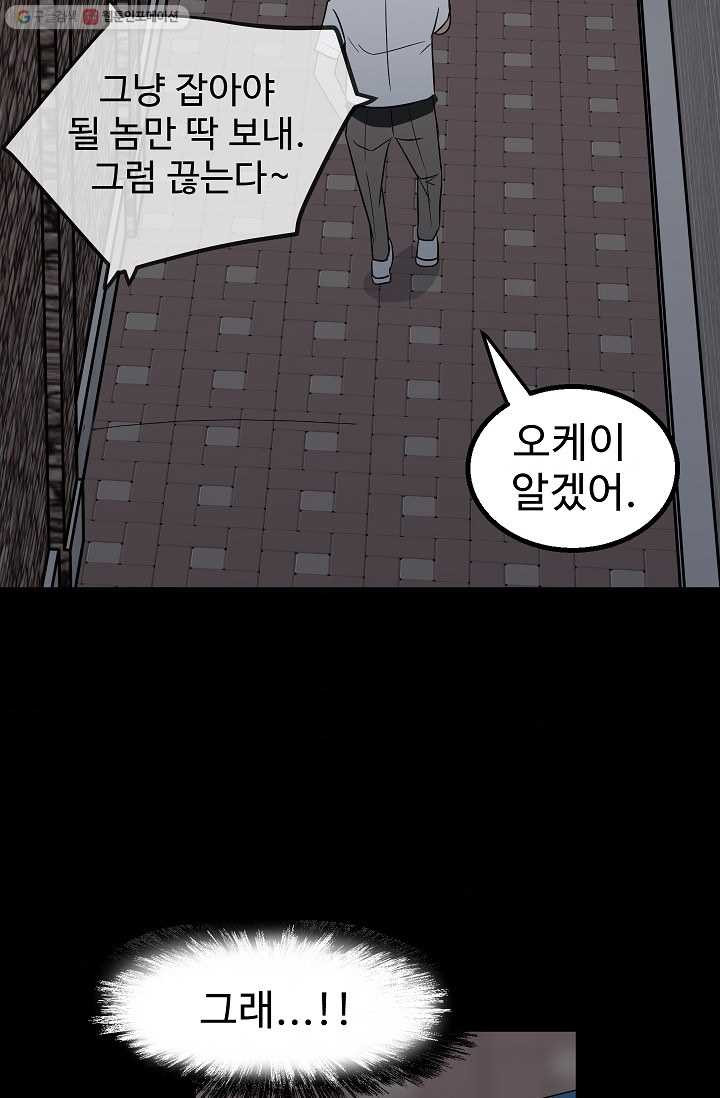 철보： [빌런] 24화 - 웹툰 이미지 46