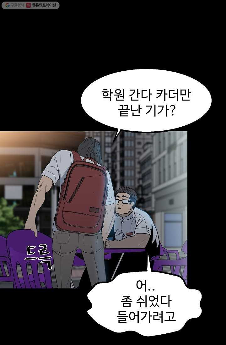 철보： [빌런] 24화 - 웹툰 이미지 53