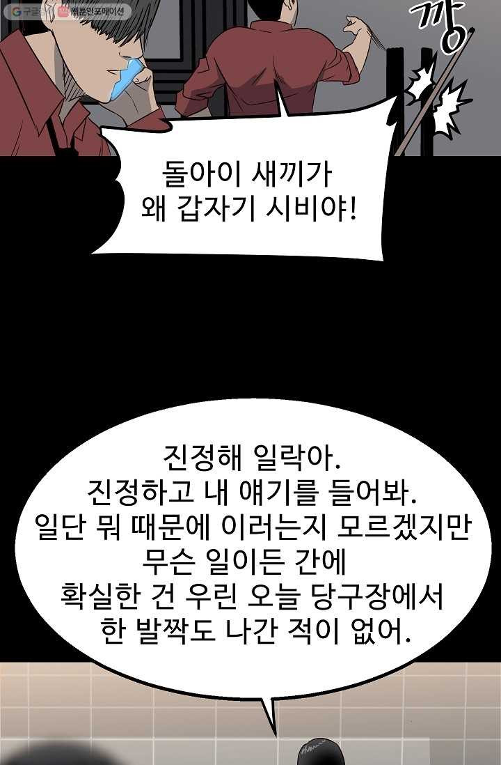 철보： [빌런] 28화 - 웹툰 이미지 32