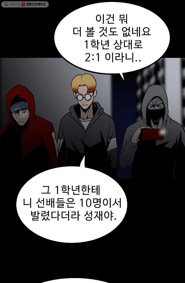 철보： [빌런] 31화 - 웹툰 이미지 56