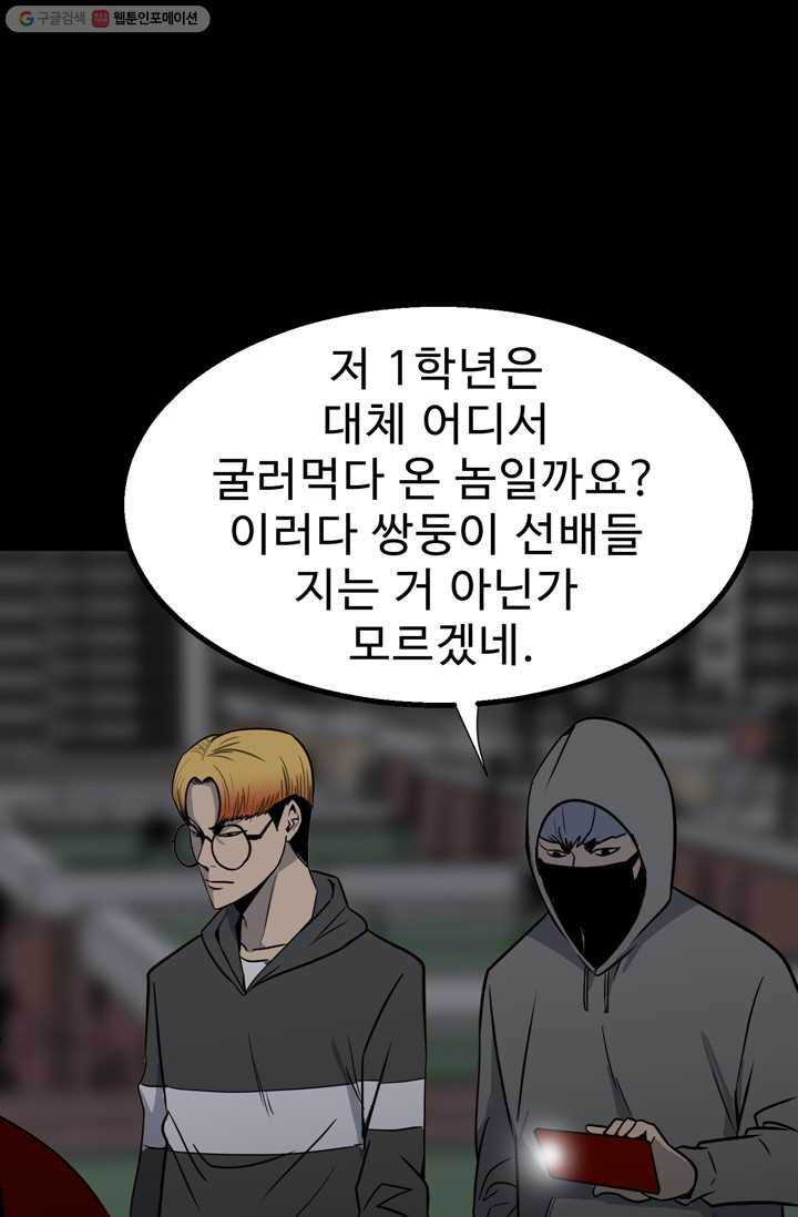 철보： [빌런] 32화 - 웹툰 이미지 25