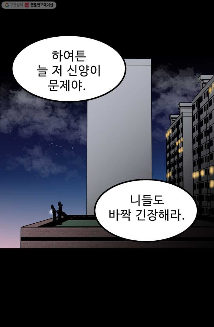 철보： [빌런] 33화 - 웹툰 이미지 1