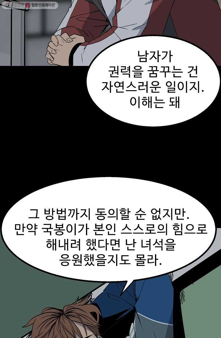 철보： [빌런] 34화 - 웹툰 이미지 15