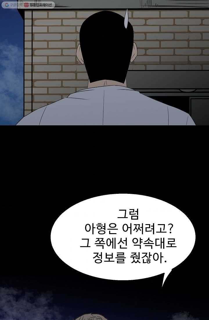 철보： [빌런] 34화 - 웹툰 이미지 47