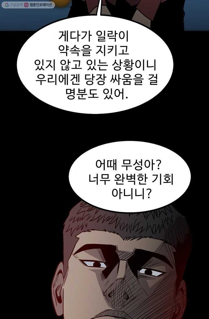 철보： [빌런] 35화 - 웹툰 이미지 37