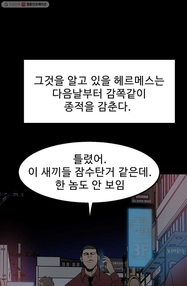 철보： [빌런] 39화 - 웹툰 이미지 10