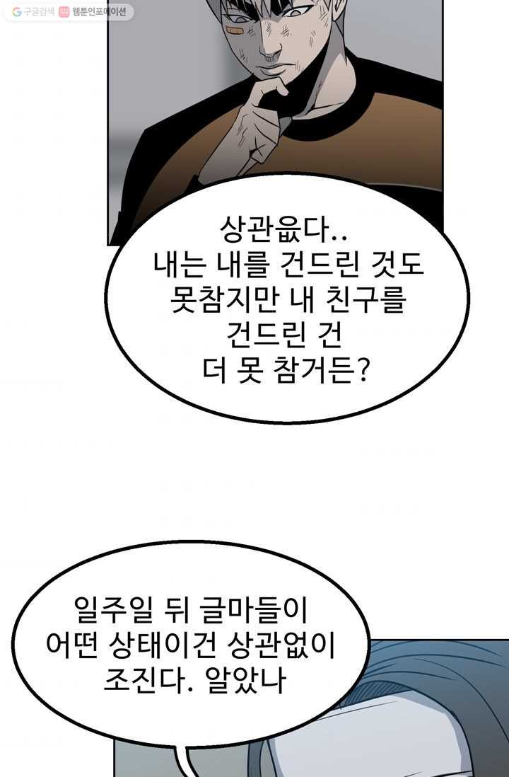 철보： [빌런] 39화 - 웹툰 이미지 46