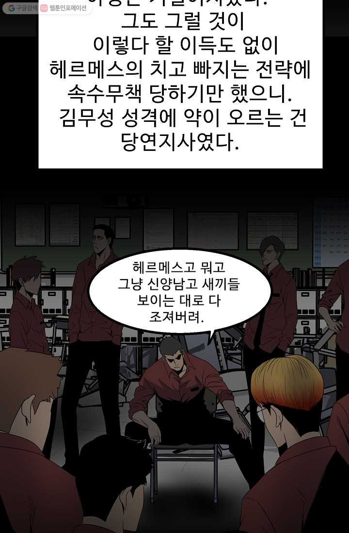 철보： [빌런] 40화 - 웹툰 이미지 2