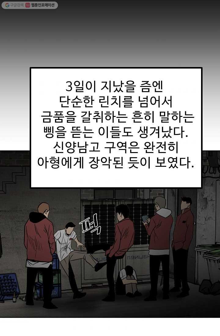 철보： [빌런] 40화 - 웹툰 이미지 6