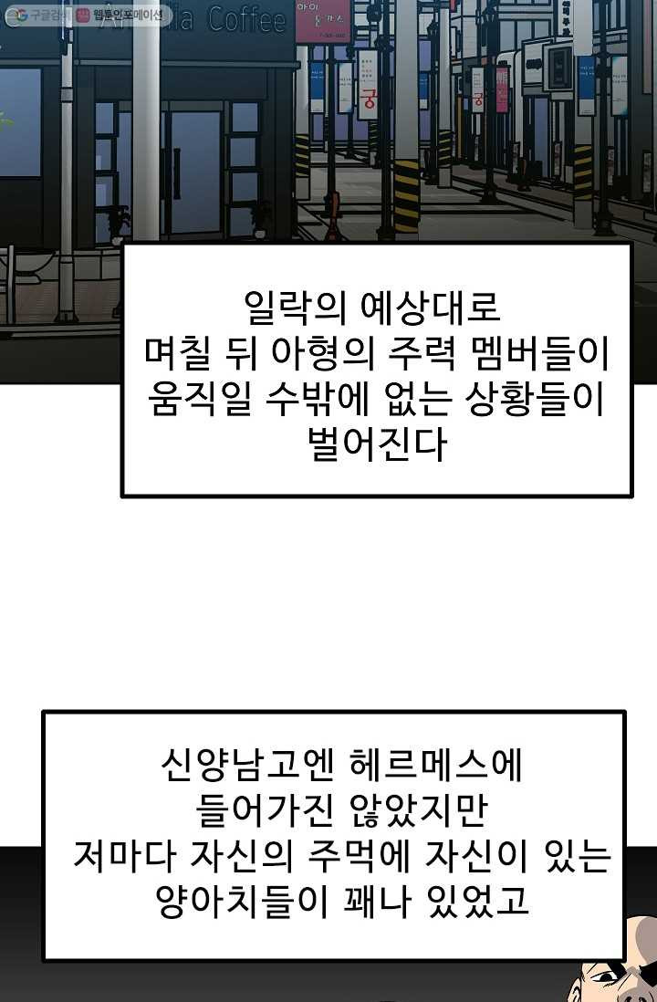 철보： [빌런] 40화 - 웹툰 이미지 28