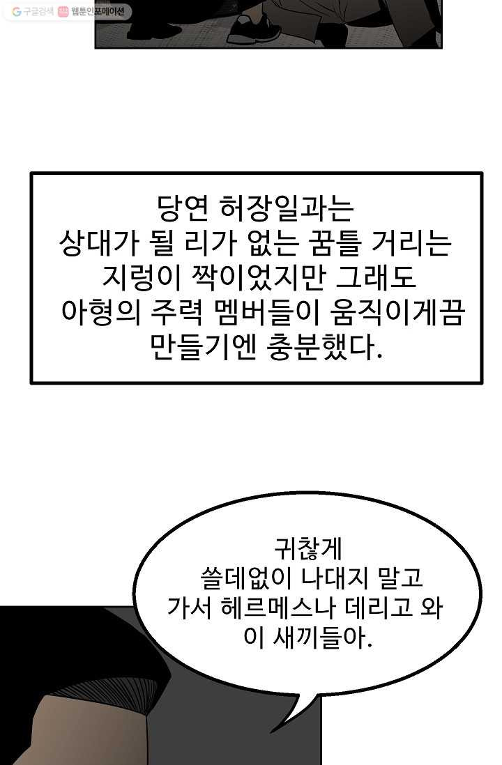 철보： [빌런] 40화 - 웹툰 이미지 33