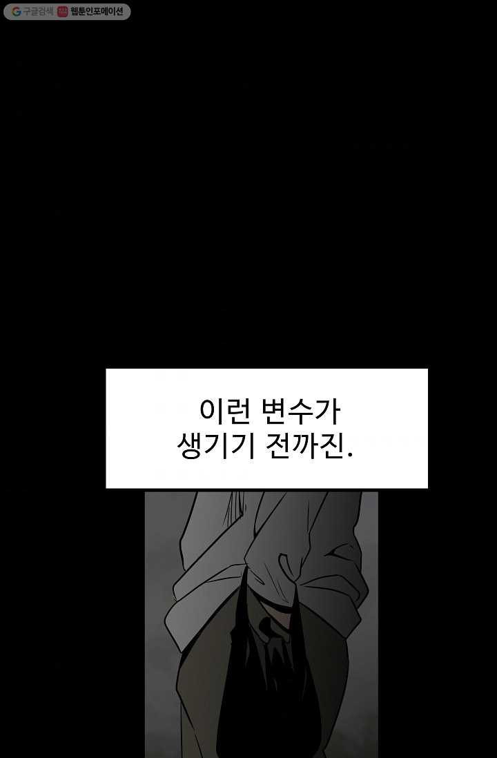 철보： [빌런] 40화 - 웹툰 이미지 36