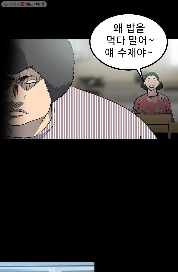 철보： [빌런] 41화 - 웹툰 이미지 26