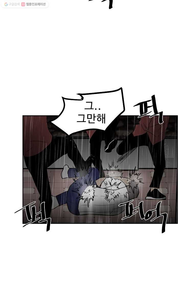 철보： [빌런] 41화 - 웹툰 이미지 51