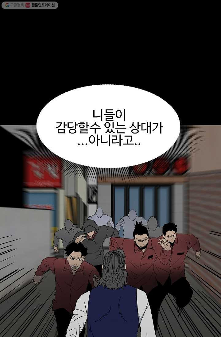 철보： [빌런] 44화 - 웹툰 이미지 4