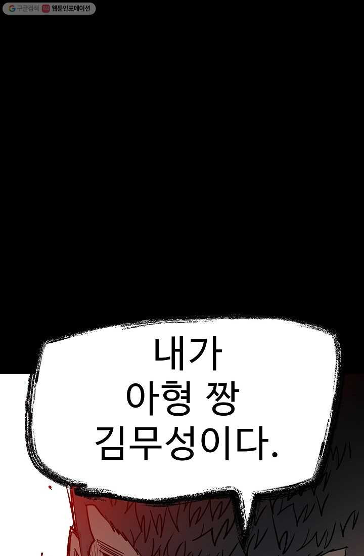 철보： [빌런] 44화 - 웹툰 이미지 73