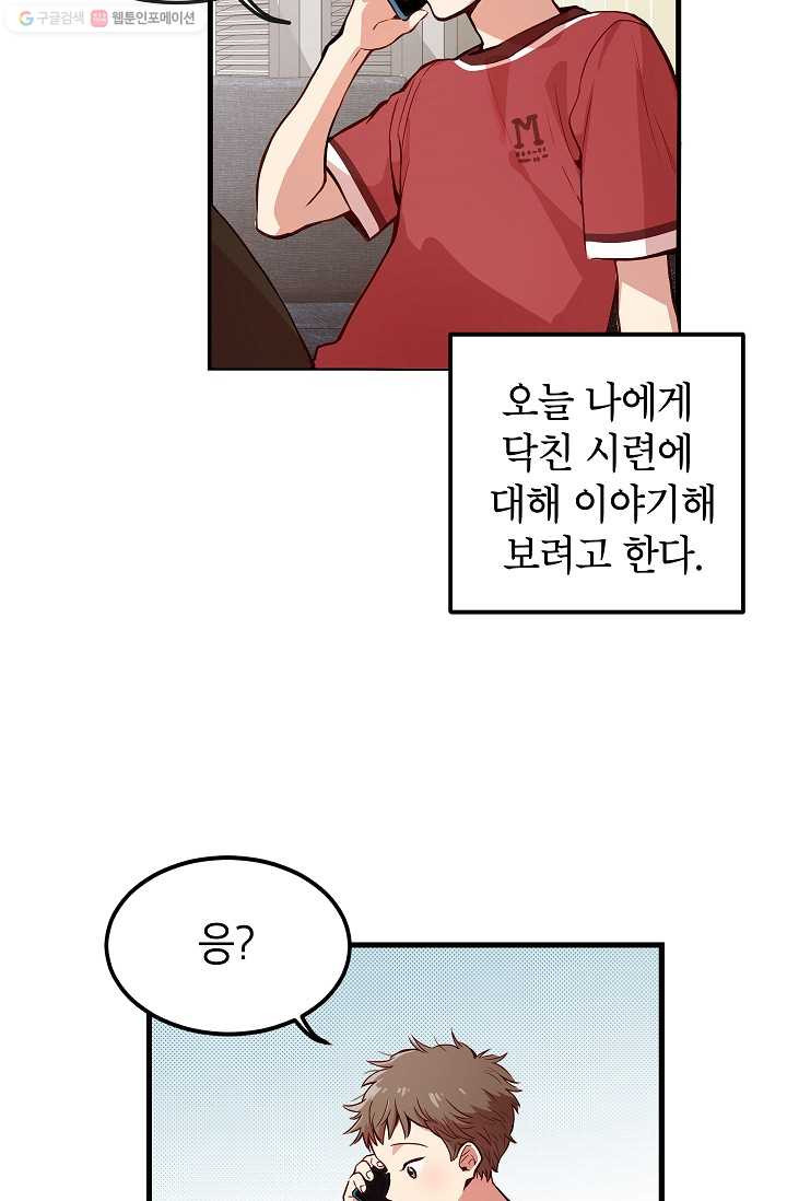 가족이 되는 방법 1화 - 웹툰 이미지 7