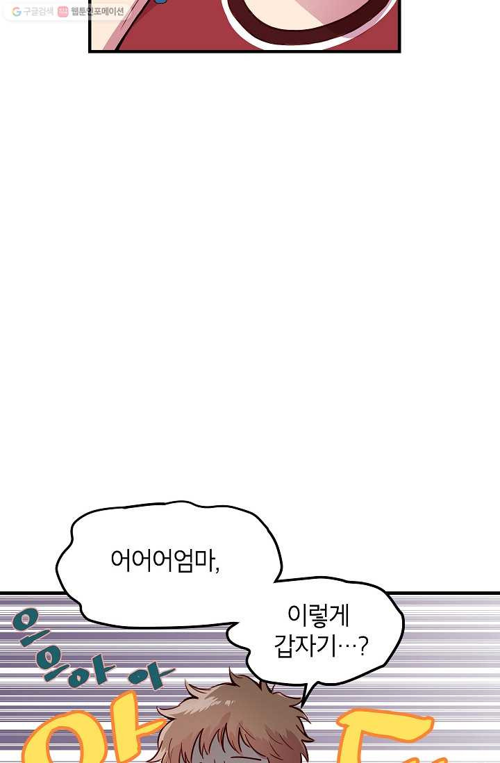 가족이 되는 방법 1화 - 웹툰 이미지 29