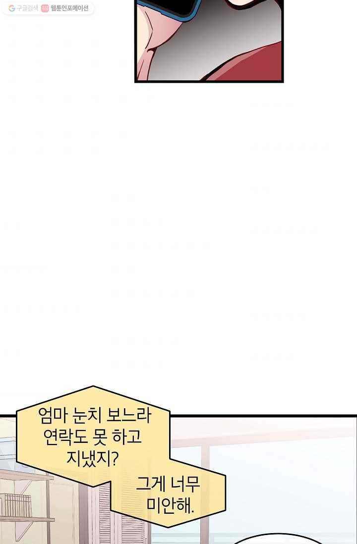 가족이 되는 방법 1화 - 웹툰 이미지 33