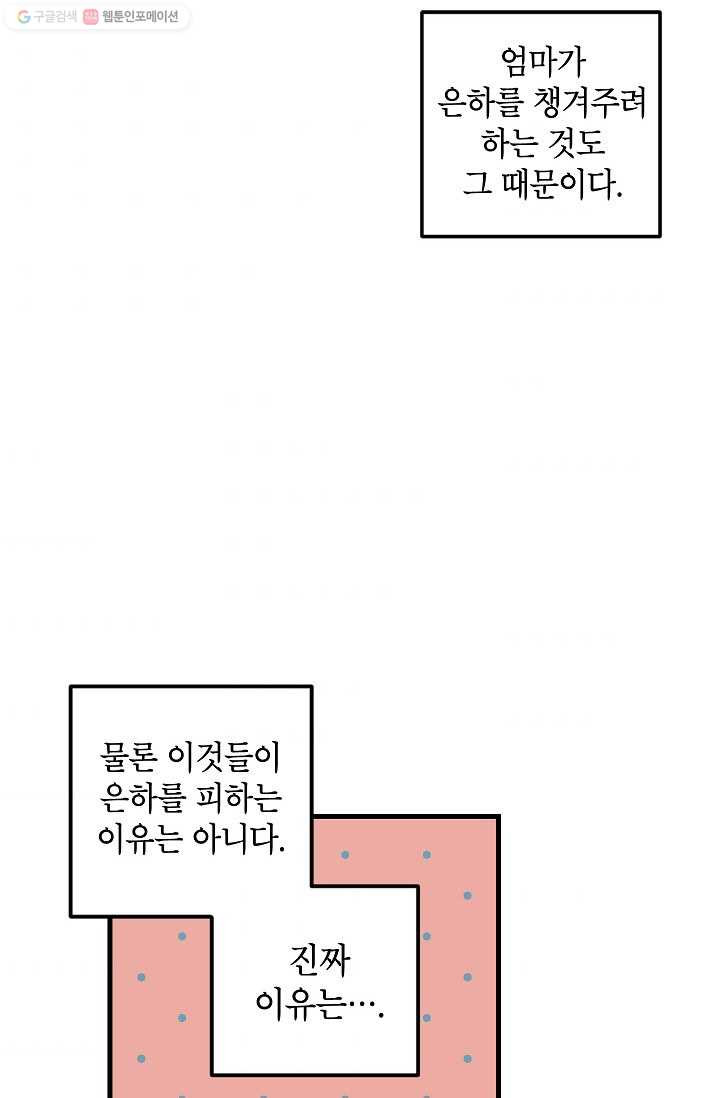 가족이 되는 방법 1화 - 웹툰 이미지 42