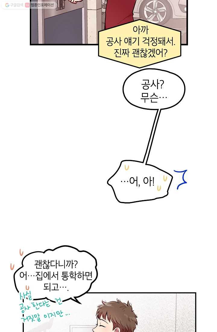 가족이 되는 방법 1화 - 웹툰 이미지 44