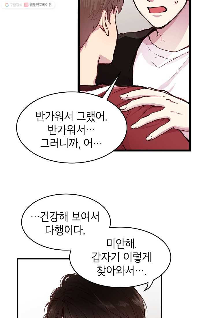 가족이 되는 방법 2화 - 웹툰 이미지 6