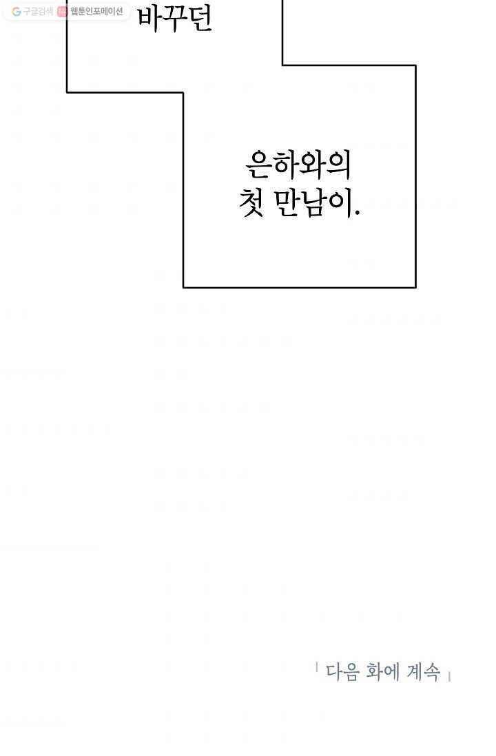 가족이 되는 방법 2화 - 웹툰 이미지 73