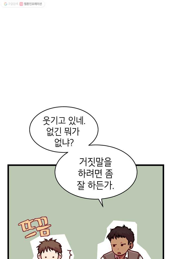 가족이 되는 방법 3화 - 웹툰 이미지 7