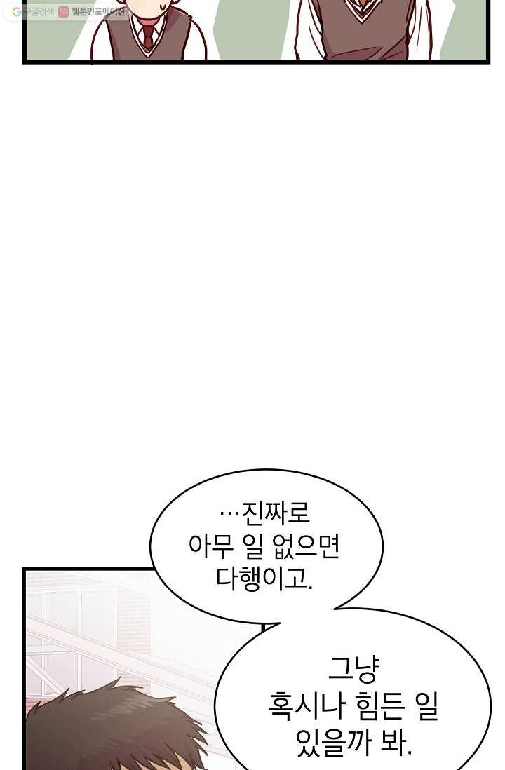 가족이 되는 방법 3화 - 웹툰 이미지 8