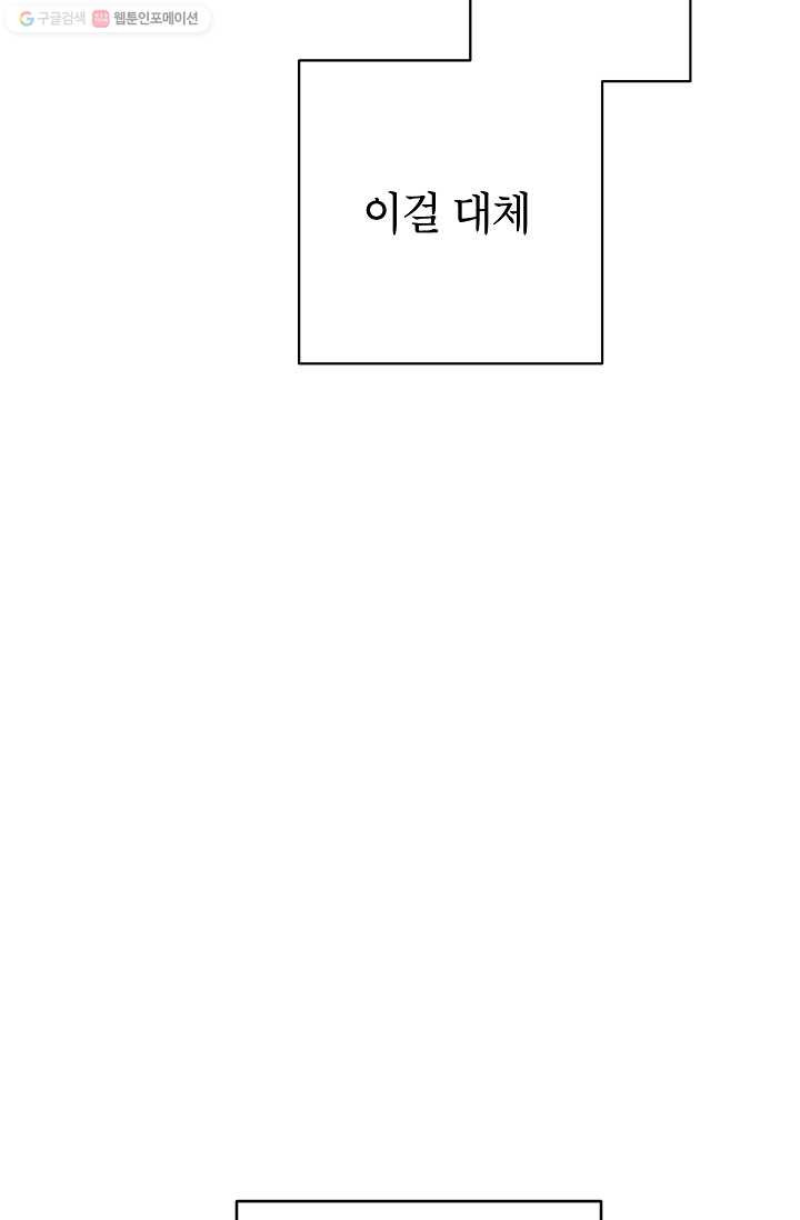 가족이 되는 방법 3화 - 웹툰 이미지 12