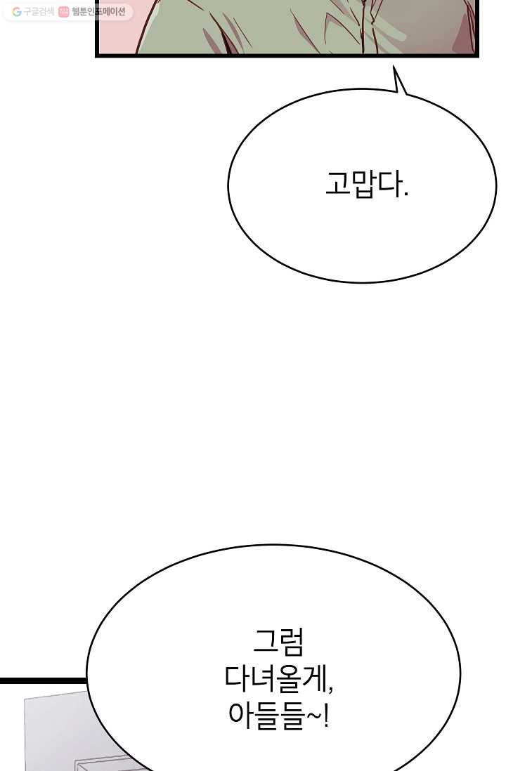 가족이 되는 방법 3화 - 웹툰 이미지 23