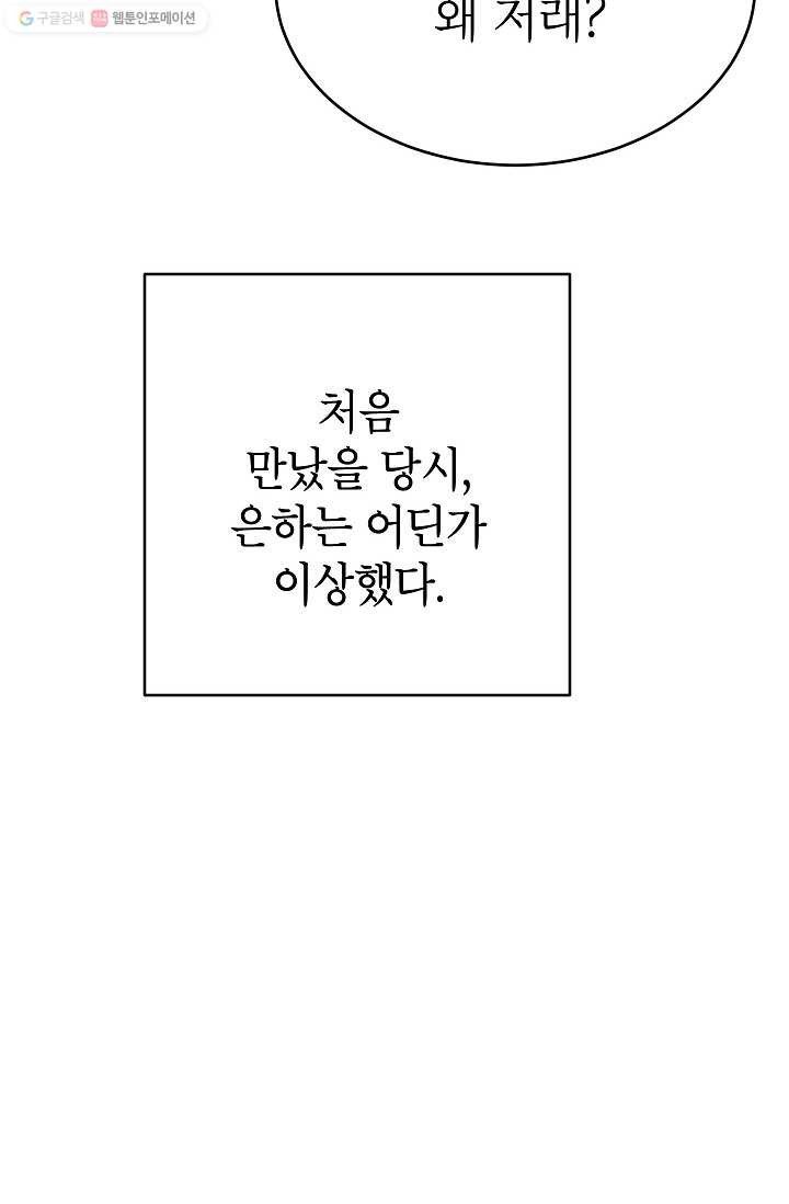 가족이 되는 방법 3화 - 웹툰 이미지 38